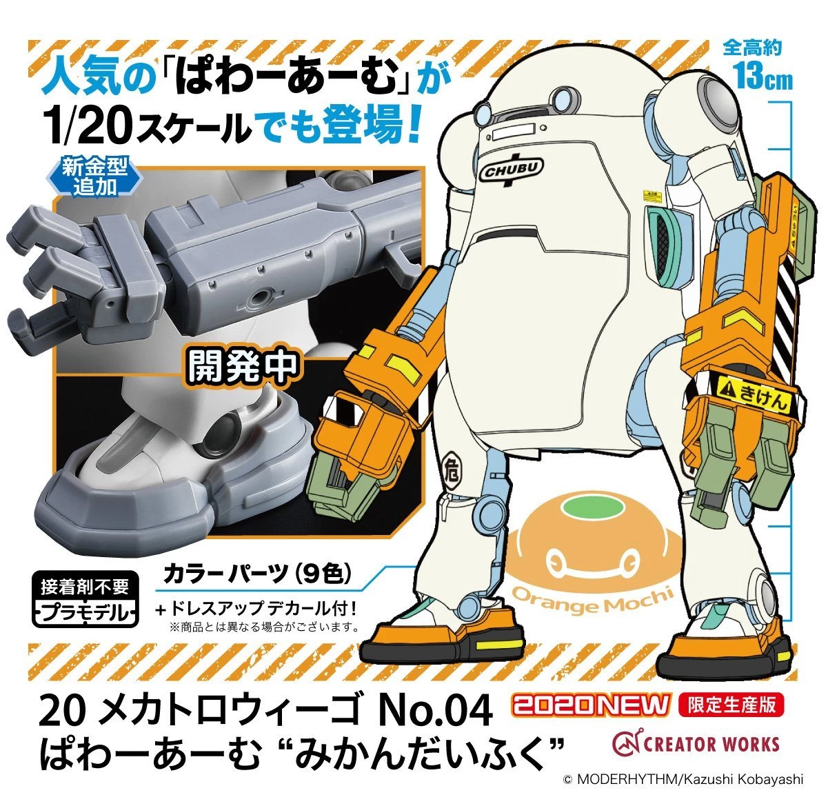 Hasegawa 1/20 MechatroWeGo No.04 Power Arm "Orange Mochi" 4 Hasegawa 1/20 MechatroWeGo No.04 Power Arm "Orange Mochi" - Image 2
