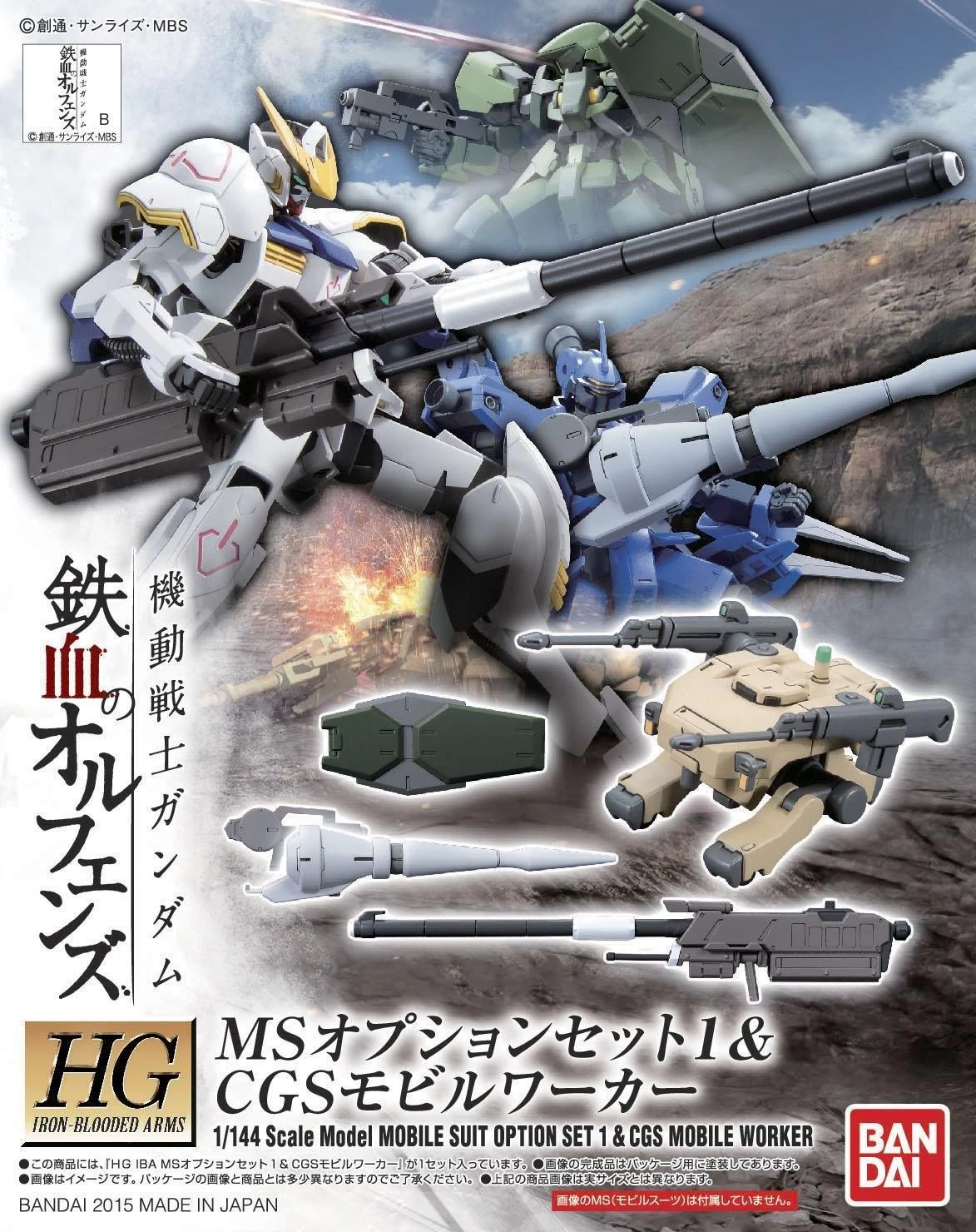 Bandai HG-IBO 1/44 #01 MS Option Set 1 And CGS Mobile Worker 4 Bandai HG-IBO 1/44 #01 MS Option Set 1 And CGS Mobile Worker - Image 2