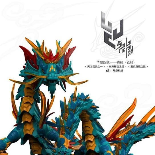 Classic Of Mountains And Seas Blue Dragon - Shenxing Technology Plastic Model Kit 3 Classic Of Mountains And Seas Blue Dragon - Shenxing Technology Plastic Model Kit