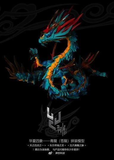 Classic Of Mountains And Seas Blue Dragon - Shenxing Technology Plastic Model Kit 4 Classic Of Mountains And Seas Blue Dragon - Shenxing Technology Plastic Model Kit - Image 2