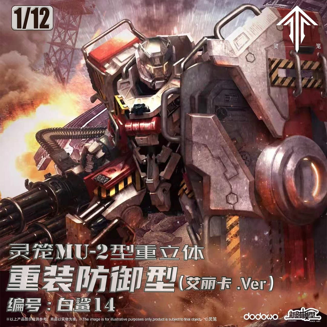 Ling Cage: Incarnation 1/12 MU-2 Type Heavy Three-Dimensional Armor Heavy Defense Type Model Kit 4 Ling Cage: Incarnation 1/12 MU-2 Type Heavy Three-Dimensional Armor Heavy Defense Type Model Kit - Image 2